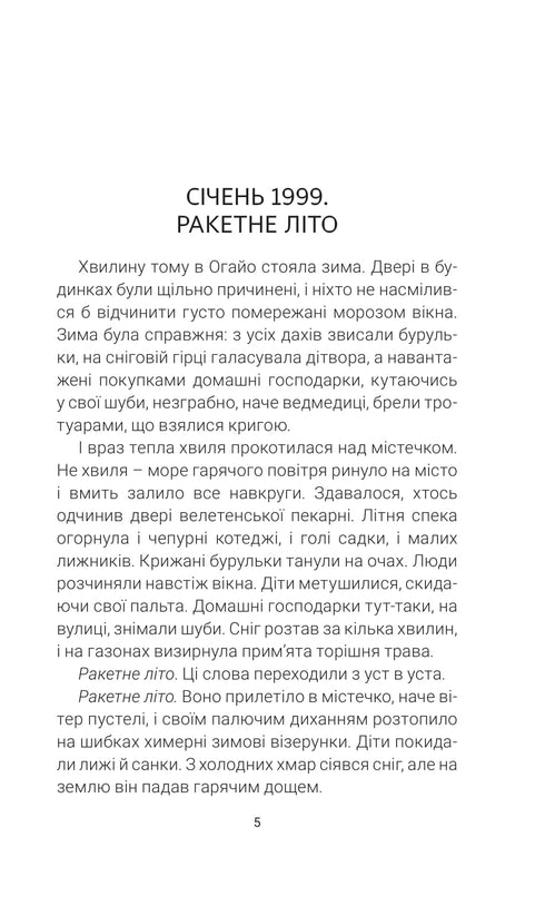 Marschroniken - 9789661090209