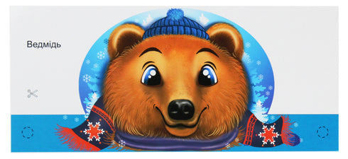 Masques pour des vacances pour enfants. Le conte de fées « Qui vit dans un gant ?