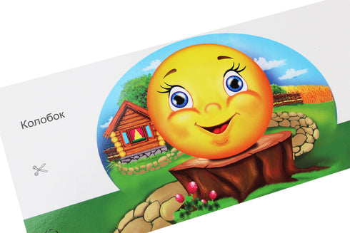 Masques pour des vacances pour enfants. Le conte de fées "Kolobok"