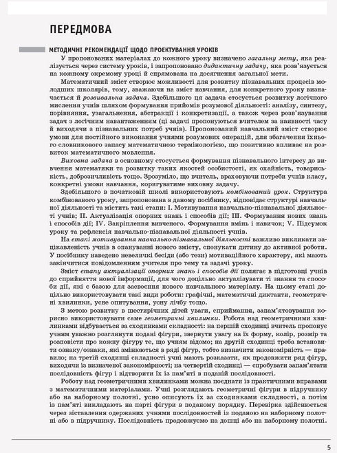 Mathematics. Grade 1. Lesson Plans. Part 1