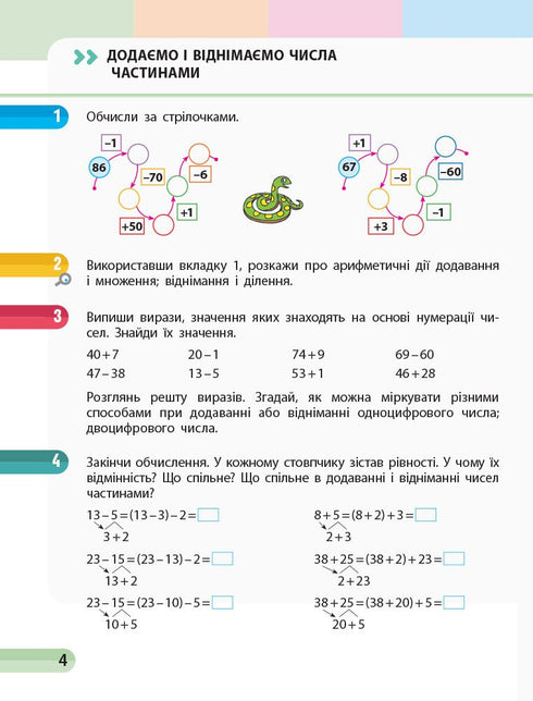 Математика. 3 клас. Навчальний зошит. Частина 1