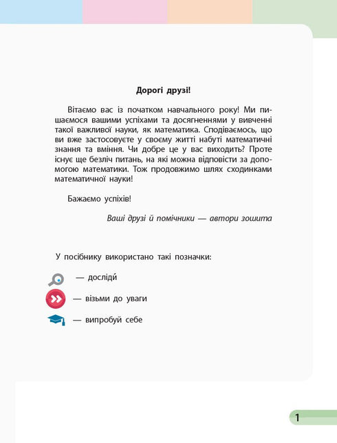 Математика. 3 клас. Навчальний зошит. Частина 1