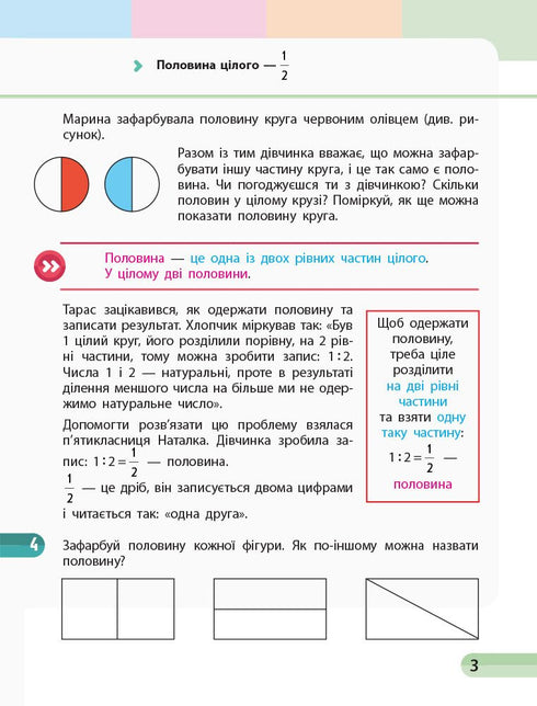 Математика. 3 клас. Навчальний зошит. Частина 2