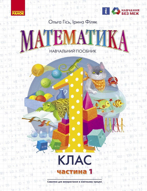Mathematik. Lehrbuch für die 1. Klasse der allgemeinen Schule (in 3 Teilen). Teil 1