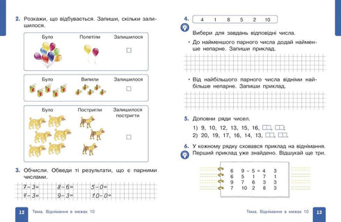 Математика навчальний посібник для 1 класу ЗЗСО (у 3-х частинах). Частина 2