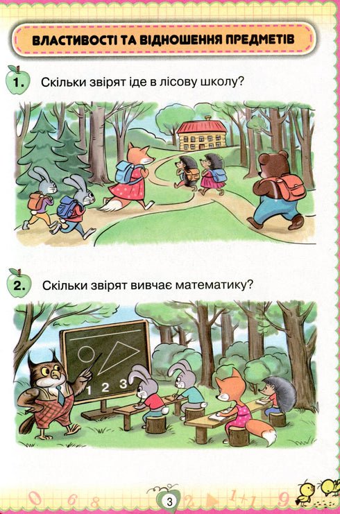 Mathematics. Textbook for 1st grade 2018 (NUSH) OUT OF EDITION - 9786177485864