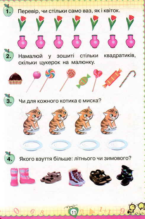 Mathematics. Textbook for 1st grade 2018 (NUSH) OUT OF EDITION - 9786177485864