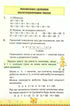 Mathematics. Textbook for 4th grade. Part 2