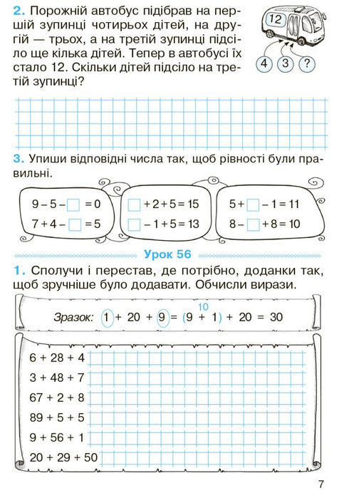 Математика. Робочий зошит для 2 класу. У 2-х частинах. ЧАСТИНА 2