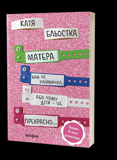 Tua madre non è una mercenaria, né perché i bambini sono meravigliosi...