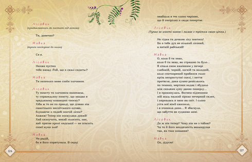 Dryade. Chant de la forêt