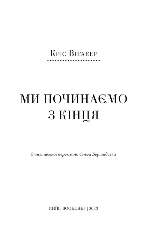 We Start from the End - 9786175481318