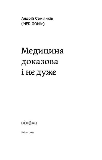 Medicina basata sull’evidenza e non tanto