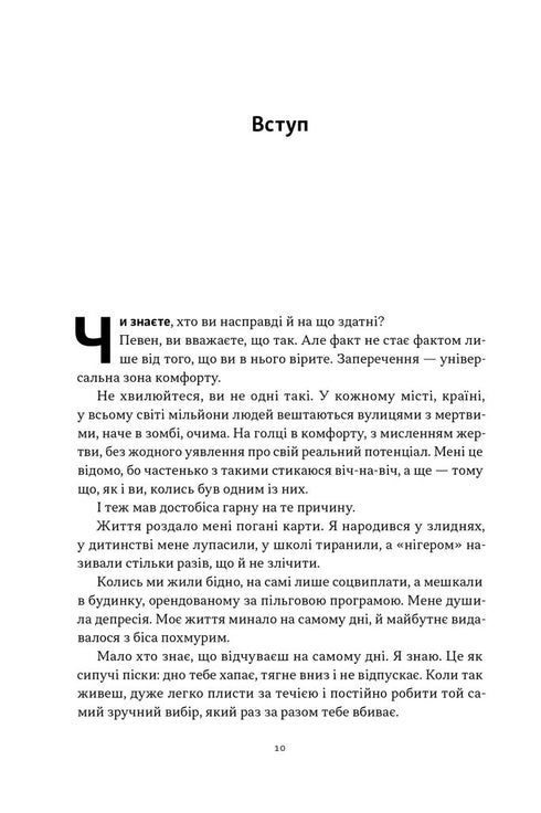 Мене не зламати. Гартуй дух і кидай собі виклики
