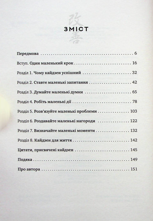 Metodo Kaizen. Un piccolo passo può cambiare la tua vita