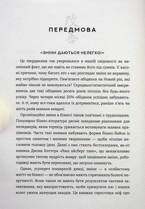 Metodo Kaizen. Un piccolo passo può cambiare la tua vita