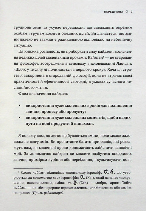 Metodo Kaizen. Un piccolo passo può cambiare la tua vita