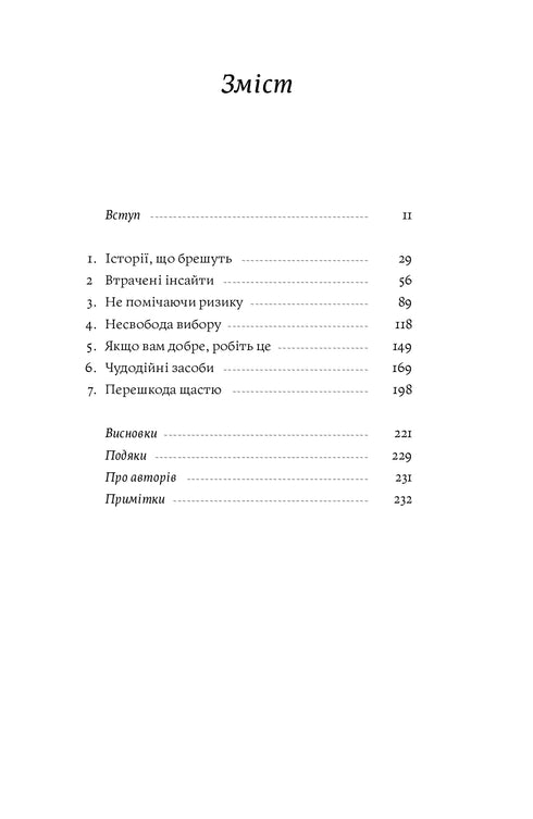 The Myth of Experience. Why We Learn False Lessons and How to Fix It? - 9786177933228