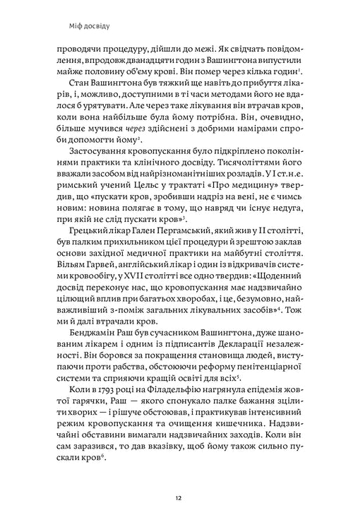 The Myth of Experience. Why We Learn False Lessons and How to Fix It? - 9786177933228