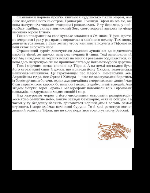 Міфи Давньої Греції