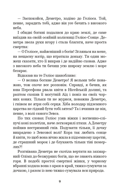 Mythes de la Grèce antique