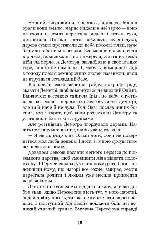 Mythes de la Grèce antique