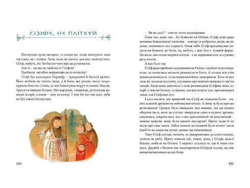 Міфи для дітей - 9789662647341