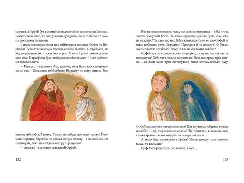 Міфи для дітей - 9789662647341