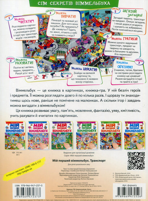 Mon premier Wimmelbuch. Transport