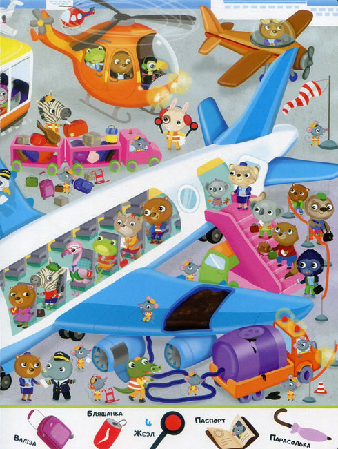 Mon premier Wimmelbuch. Transport