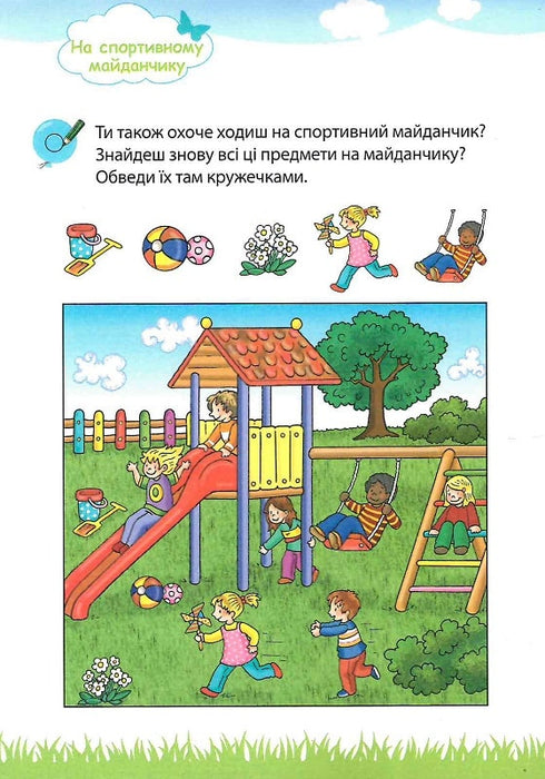 Мій великий та яскравий блокнот для дитсадочка