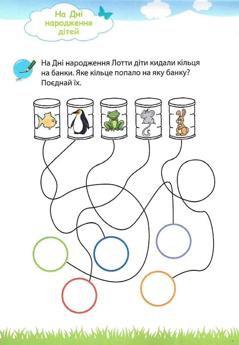 Мій великий та яскравий блокнот для дошкільнят