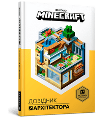 MINECRAFT Architektenhandbuch (Ukrainische Ausgabe)
