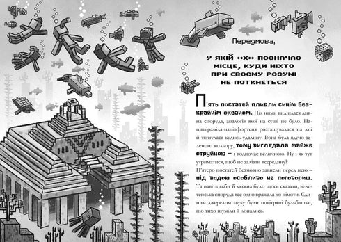 MINECRAFT Tiefes Eintauchen