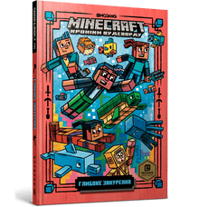 MINECRAFT Tiefes Eintauchen (Ukrainische Ausgabe)