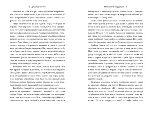 MINECRAFT. Reise - 9786175230114