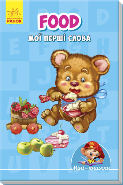 Mini-books: Learning with Mini. Food. My First Words
