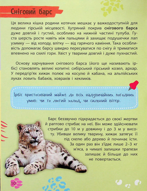 Мініенциклопедія. Тваринний світ