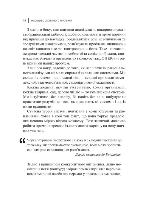 L'art de penser systématiquement