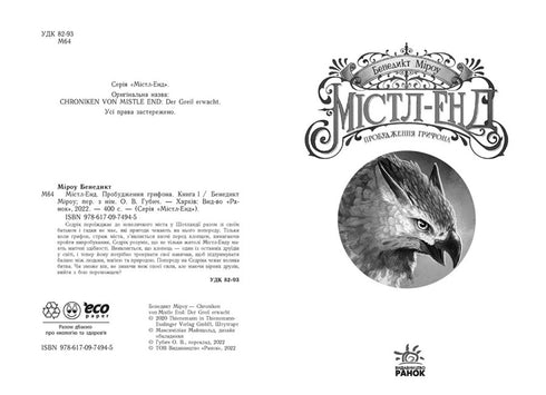 Mistl-End. Das Erwachen des Greifen. Buch 1