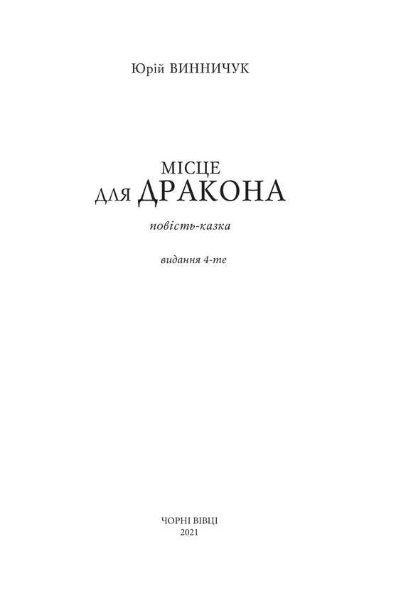 Ein Ort für einen Drachen