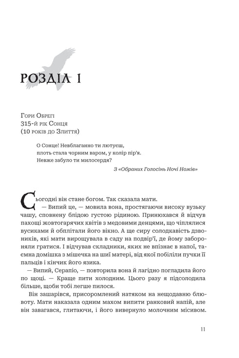 Between Earth and Sky. Book 1. Black Sun