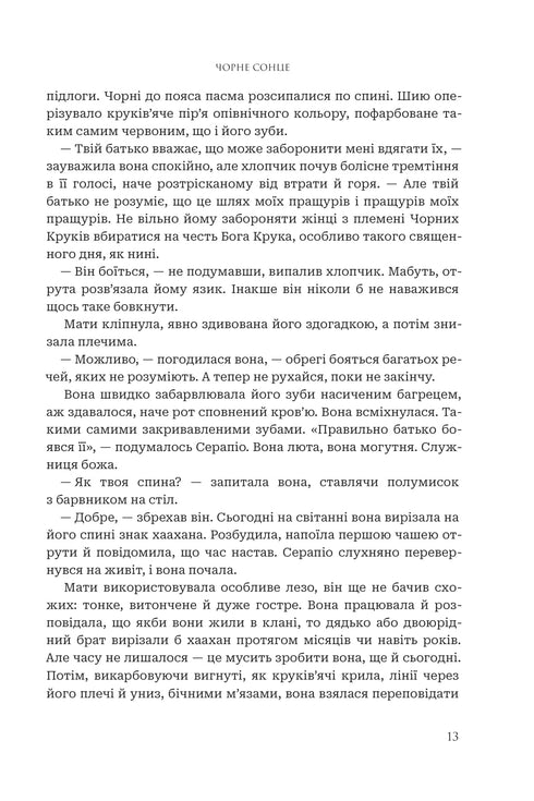 Between Earth and Sky. Book 1. Black Sun