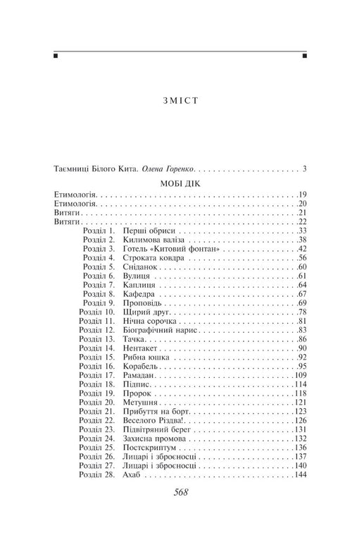 Moby Dick oder der weiße Wal