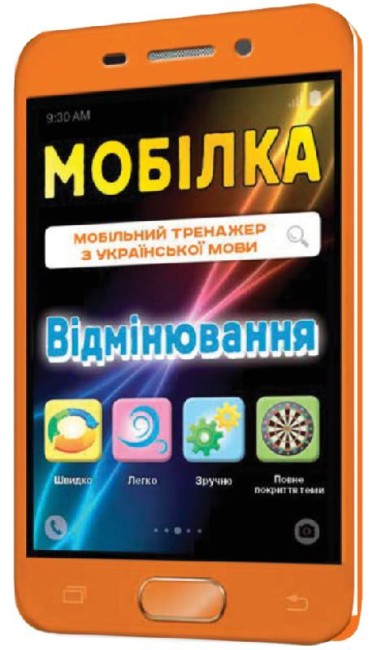 Mobil. Trainer für die ukrainische Sprache. Deklination