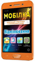 Cellulare Docente di lingua ucraina. Cancellazione