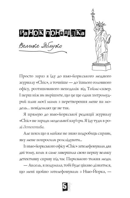 Modell unter Deckung. Stilvolle Entführung. Buch 2