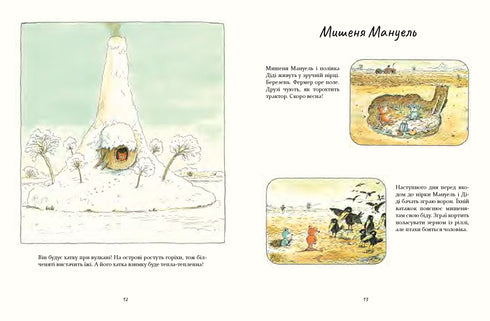 Моя хатка на дереві. Історії з-над і з-під землі