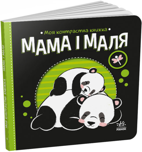 My contrast book. Mom and baby