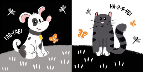 Mon livre de contrastes. Les animaux